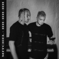 MITCHEL - Ни Ни Ни