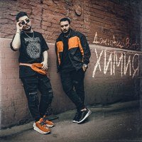 ДжиАш, Вито - Химия